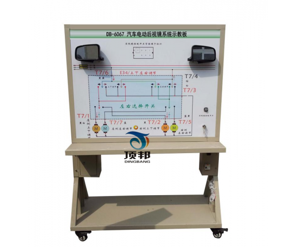 汽车电动后视镜系统示教板