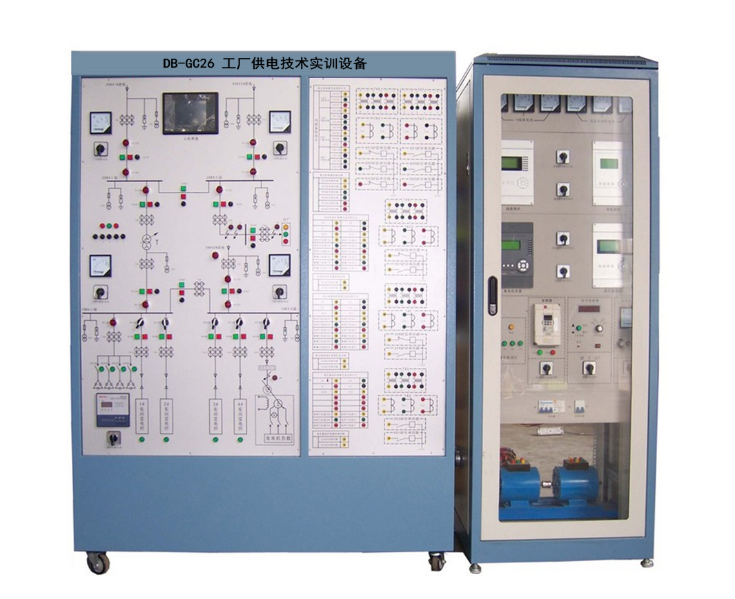工厂供电技术实训设备
