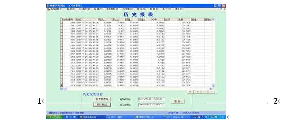 历史报表界面图